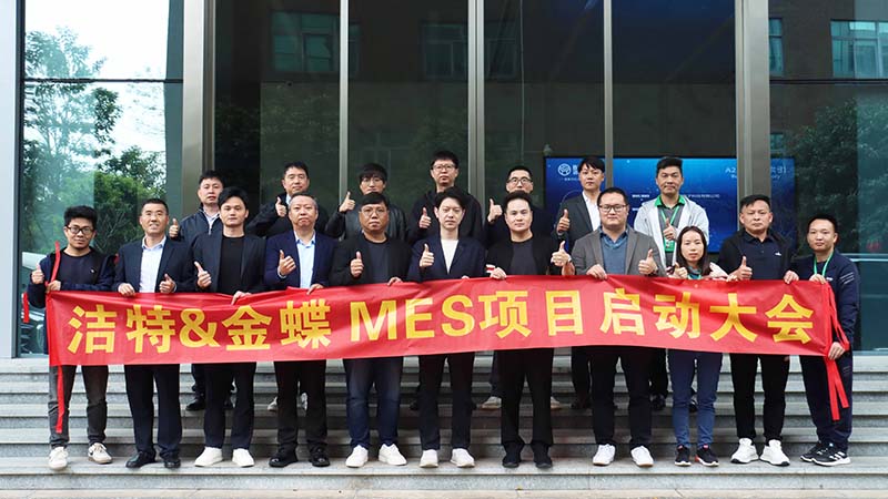 戰略合作！潔特生物攜手金蝶開啟智能制造新紀元