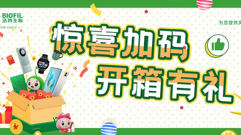 已送出2萬+獎品！你買的潔特生物耗材，開箱抽獎了嗎？